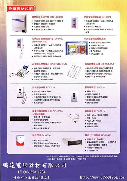 聯盟緊急呼叫系統-004.jpg