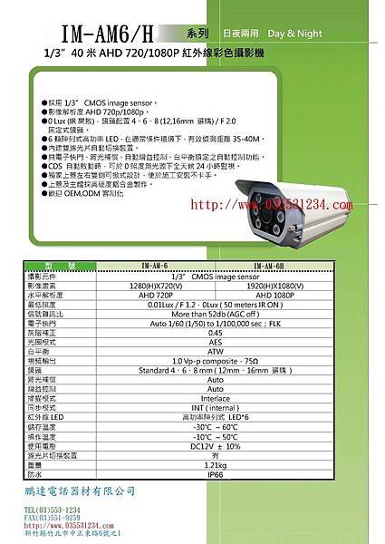 IM-AM6F攝影機-大隻.jpg