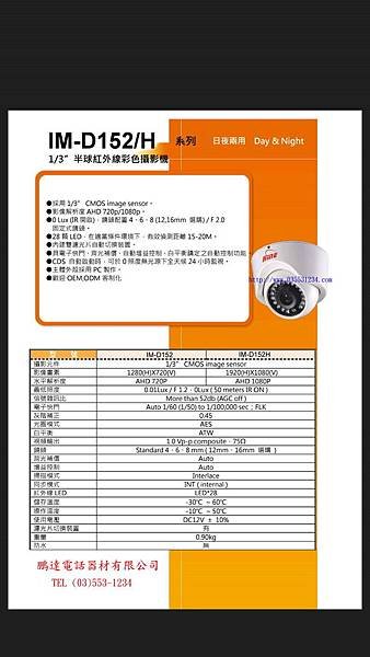 IM-D152-半球型攝影機.jpg