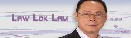 羅樂林