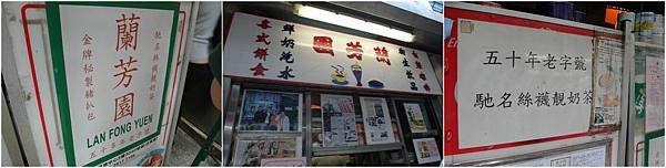蘭芳園-3