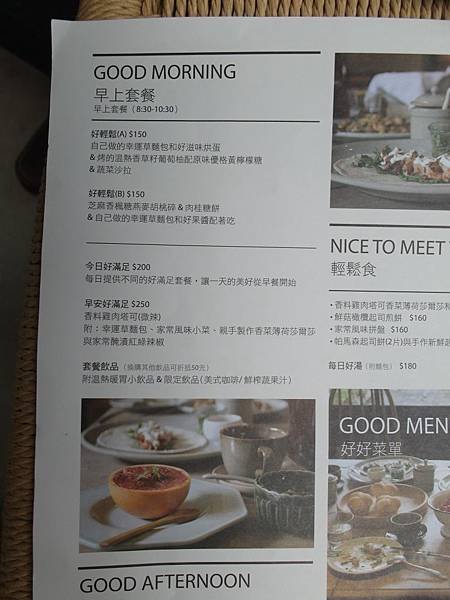 好好menu.JPG