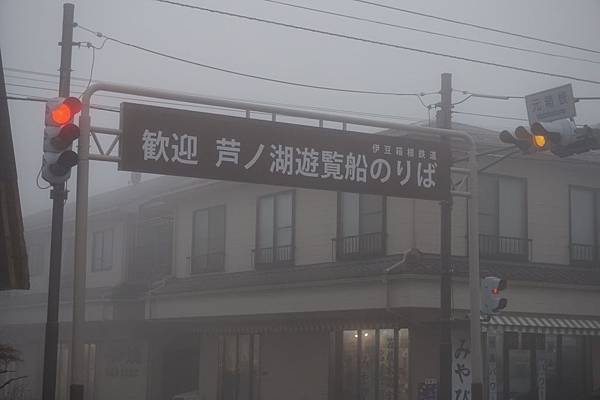 日本箱根湯本-1 (22).JPG