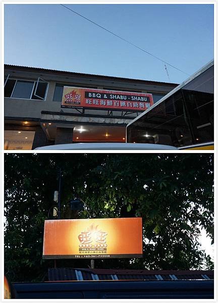 旺旺海鮮-2.jpg