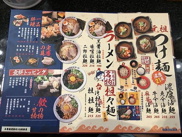 富士山55沾醬麵menu (2).JPG