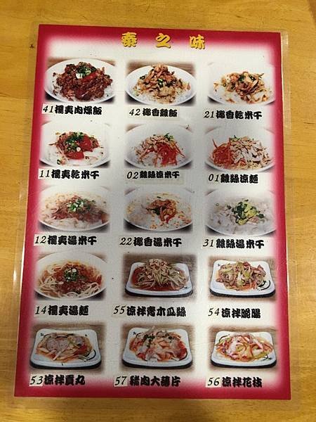 泰之味菜單 (1).JPG