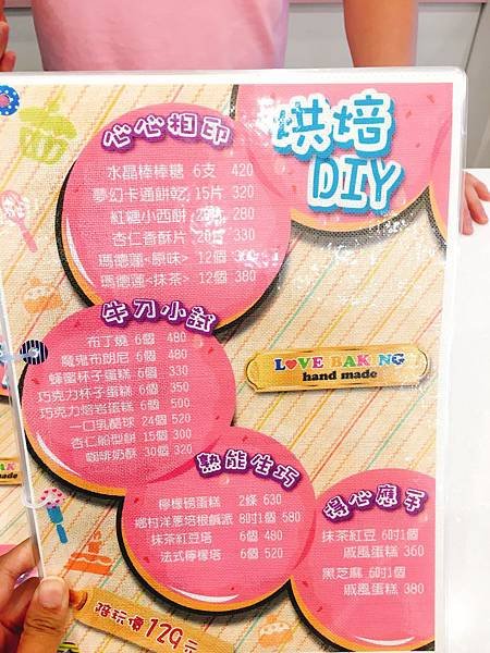 新竹愛樂烘培菜單 (1).JPG