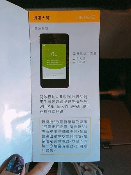 Wifi分享器Jetfi桔豐手冊 (2).JPG