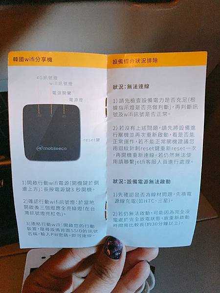 Wifi分享器Jetfi桔豐手冊 (4).JPG