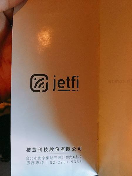 Wifi分享器Jetfi桔豐手冊 (7).JPG