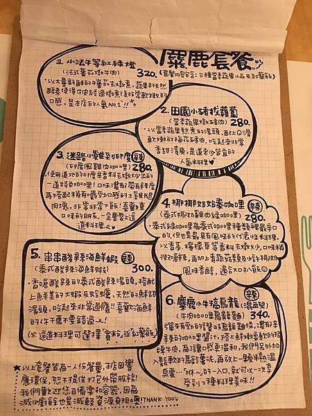麋鹿鑄鐵鍋料理菜單 (2).JPG