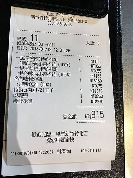 一風堂拉麵-16.JPG