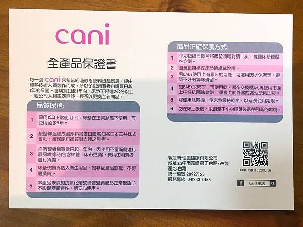 機棉枕頭Cani保證書 (2).JPG