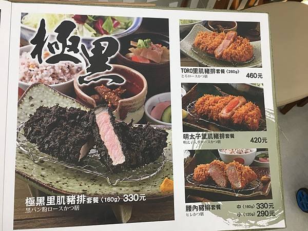勝勢豬排菜單 (4).JPG