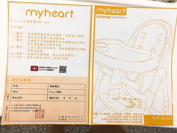 餐桌椅myheart 組裝說明書 (3).JPG