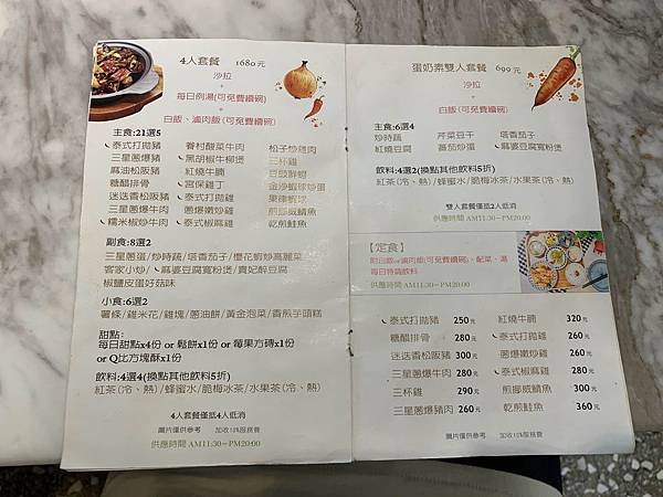 宜蘭好2廚房網美快炒店菜單 (6).JPG