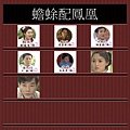蟾蜍配鳳凰.jpg