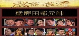 艋舺田都元帥.jpg