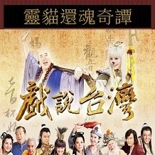 1靈貓還魂奇譚.jpg