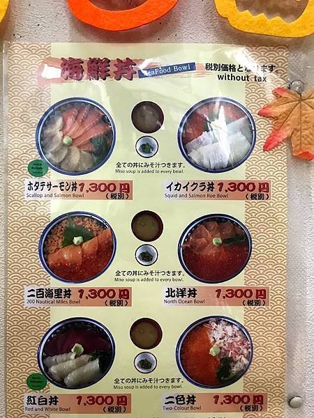 [北海道函館] 平價500日圓海鮮丼飯朝市食堂二番館