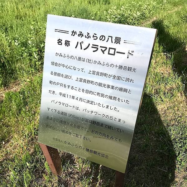 [北海道上富良野] 全景之路江花(パノラマロード江花, Pa