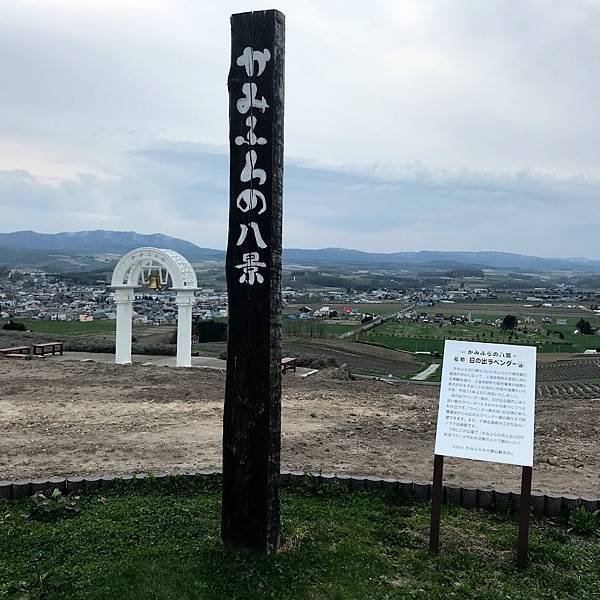 [北海道上富良野] 日之出公園(日の出公園)