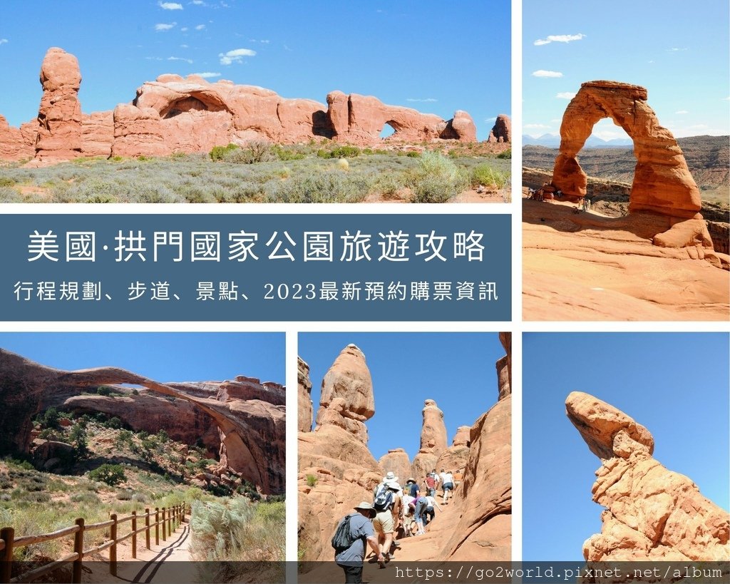 [美國] 拱門國家公園 Arches National Pa