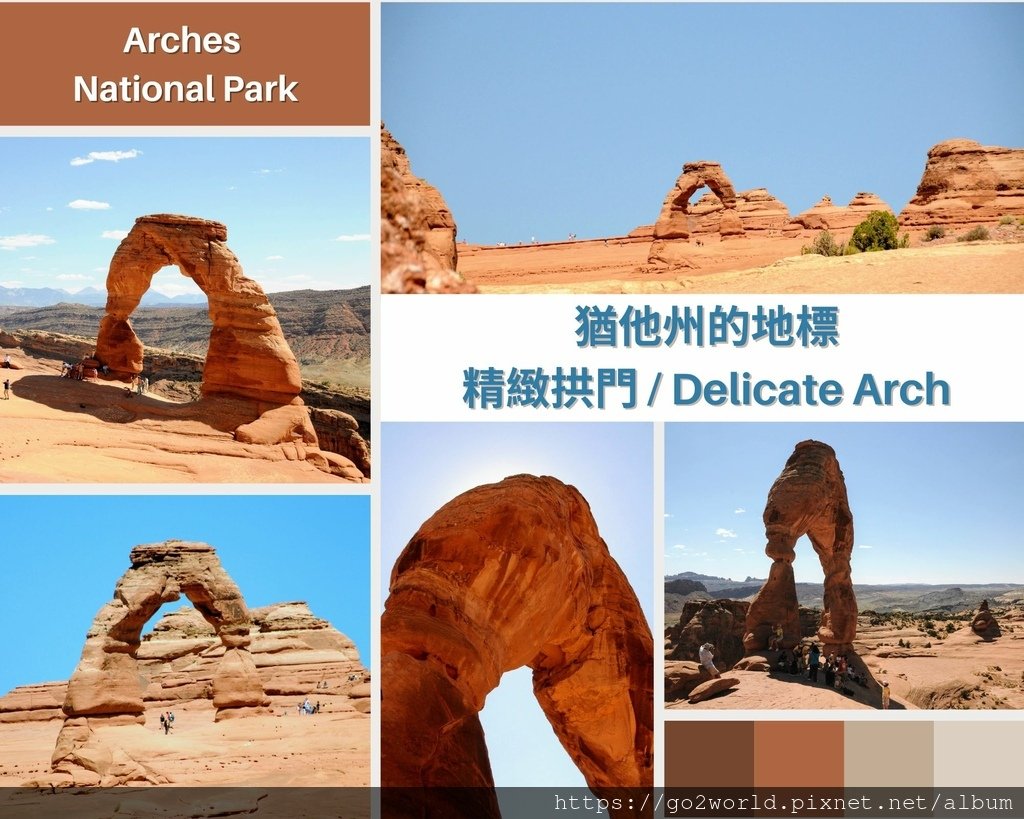 [美國] 拱門國家公園 Arches National Pa