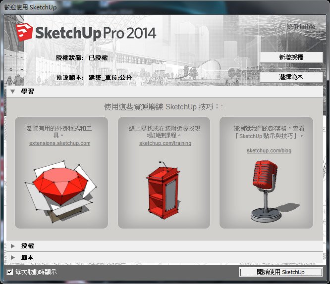 SketchUP2014_01