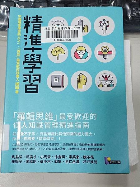 「精準學習」讀後感及書介#小資媽媽投資理財增加被動收入 孩子存股