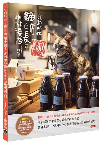 9/11上市《貓 日和 咖啡館2》