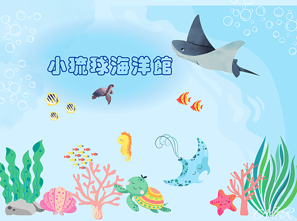 小琉球海洋館.png