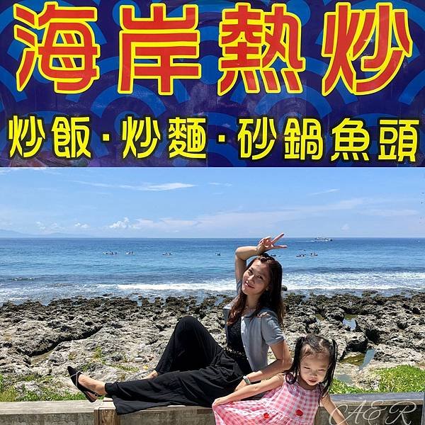 【小琉球美食】海岸熱炒&amp;在地人口袋名單、要接地氣的快炒店 x