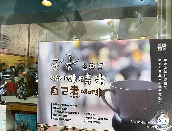 【台北咖啡店推薦】 莊園級精品咖啡「暖窩咖啡 內湖店」 你想