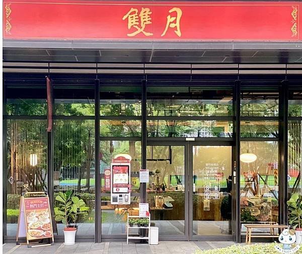 米其林必比登推薦餐廳「雙月食品社」 揚名國際的台灣在地美食，