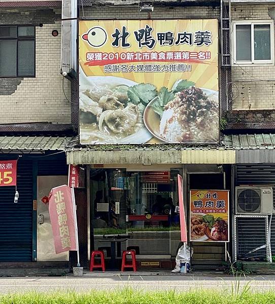 新店人氣小吃店「北鴨鴨肉羹」饕客都知道必點鴨肉羹+鴨肉飯，跟