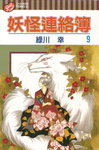 夏目變得有點妖艷.jpg