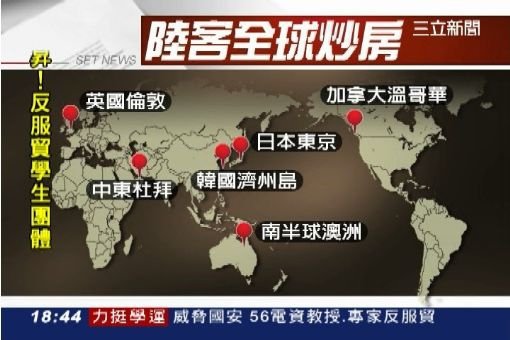 陸客全球炒房