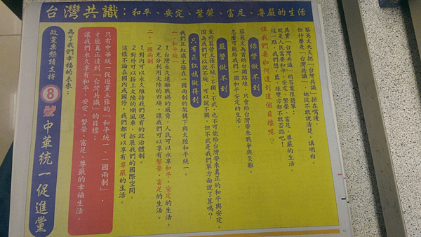 中華統一促進黨競選廣告報紙