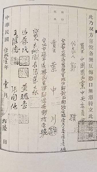 強佔人民土地 鍾年晃告訴你國民黨累積黨產的秘密 - 土地買賣契約