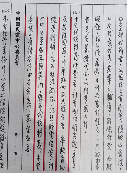 證據在這！ 鍾年晃曝救國團經費源於黨中央