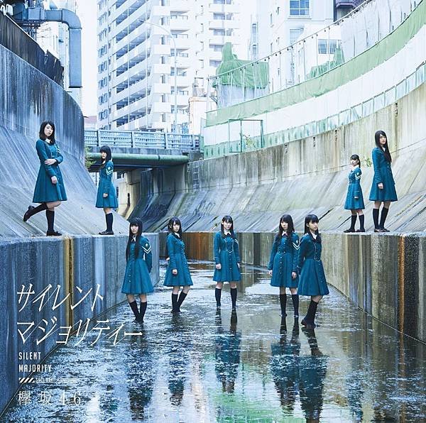 欅坂46 デビューシングル「サイレントマジョリティー」(通常盤).jpg