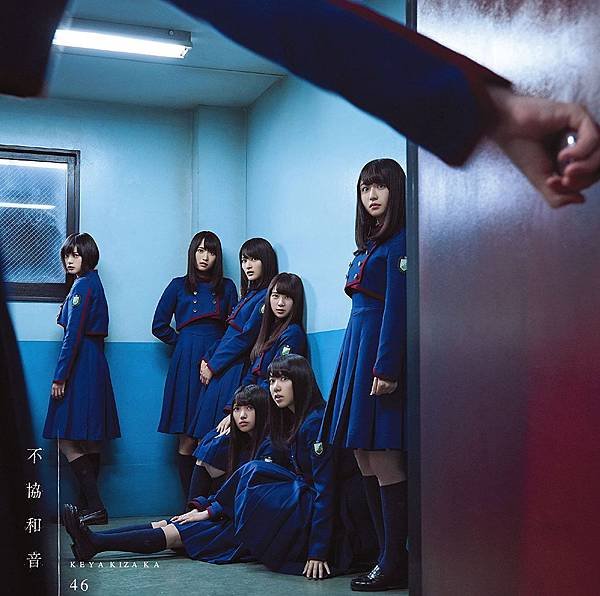 欅坂46 4thシングル「不協和音」(TYPE-B)(DVD付)