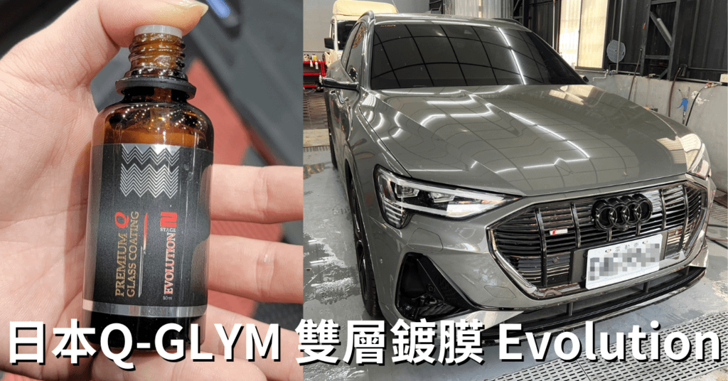 濱緻車體美學,台南汽車鍍膜推薦,台南鍍膜送洗車,鍍膜保固,Q-GLYM日本鍍膜劑.png