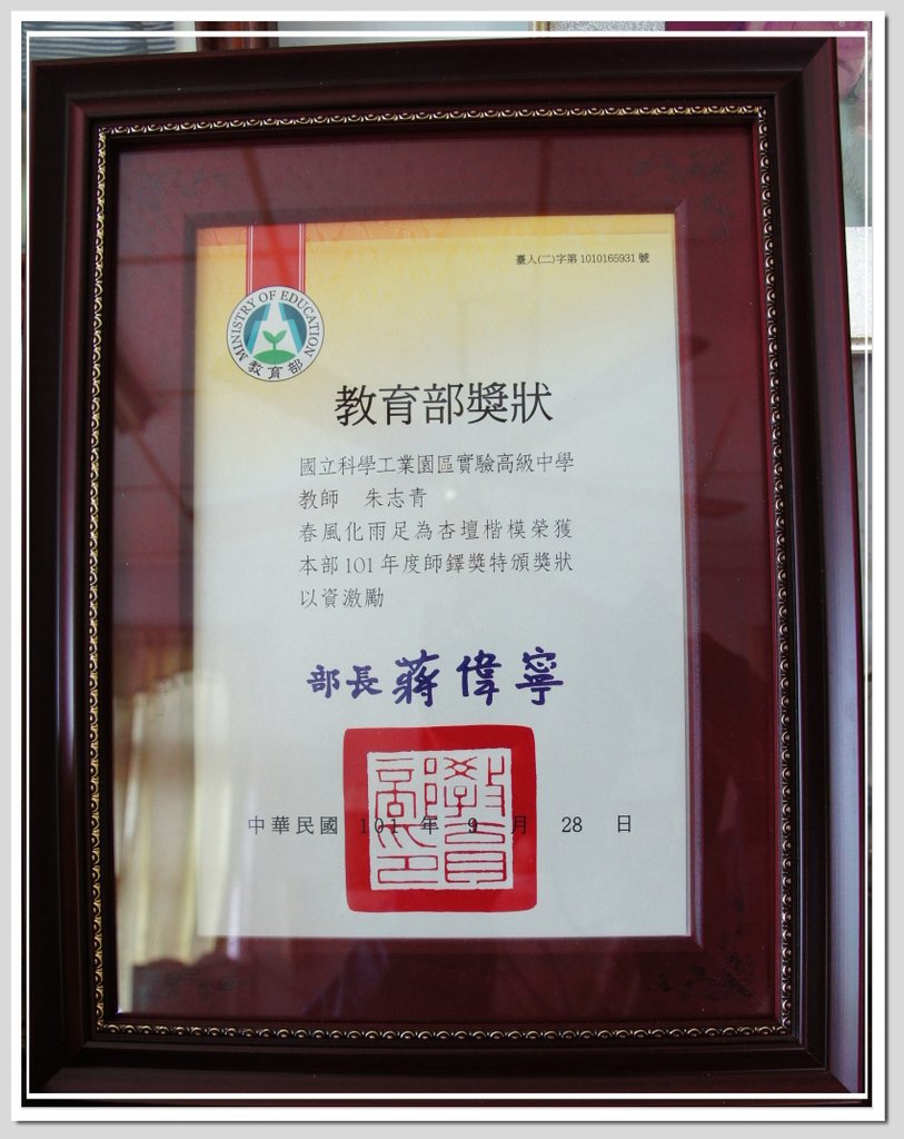 102-0119_師鐸獎06