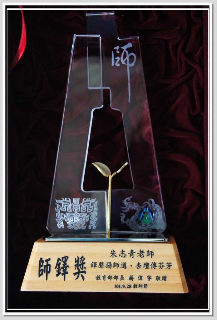 102-0119_師鐸獎07