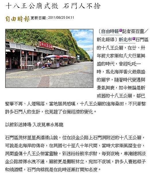 十八王公.jpg