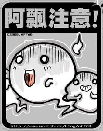 飄飄.jpg