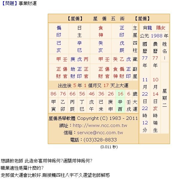 網友提問八字.jpg