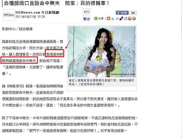 隋棠新聞.jpg